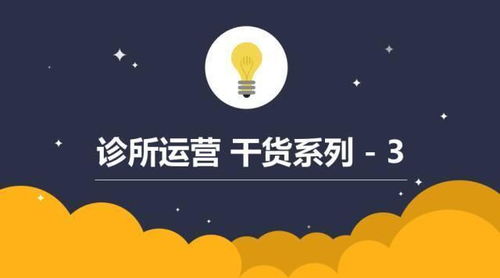 診所如何玩轉預約制 你的姿勢正確嗎？——兼談利用信息網絡經營動漫產品的啟示
